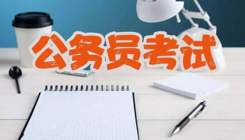财务管理考公务员岗位多吗(图2) 考试1.png