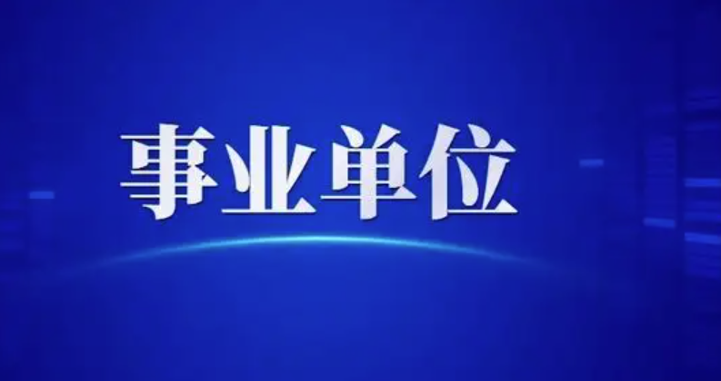 2022年下半年全国事业单位联考各科目考点有哪些?(图1) 微信截图_20221003221601.png