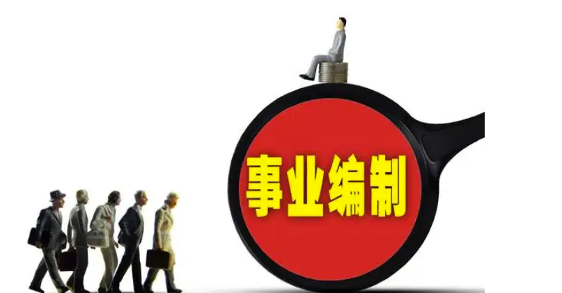 上海市长宁区2022年第二批事业单位公开招聘(图1) 微信截图_20220930230144.png