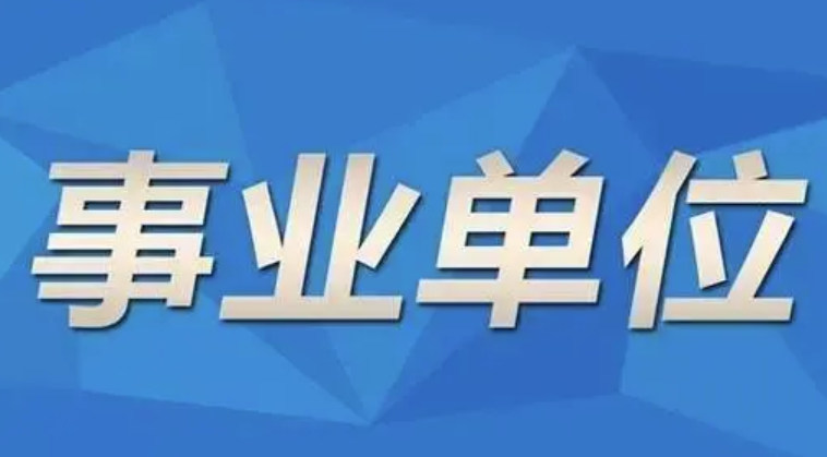 恪育优才:在职考事业编好考吗?(图1) 微信截图_20230217123607.png