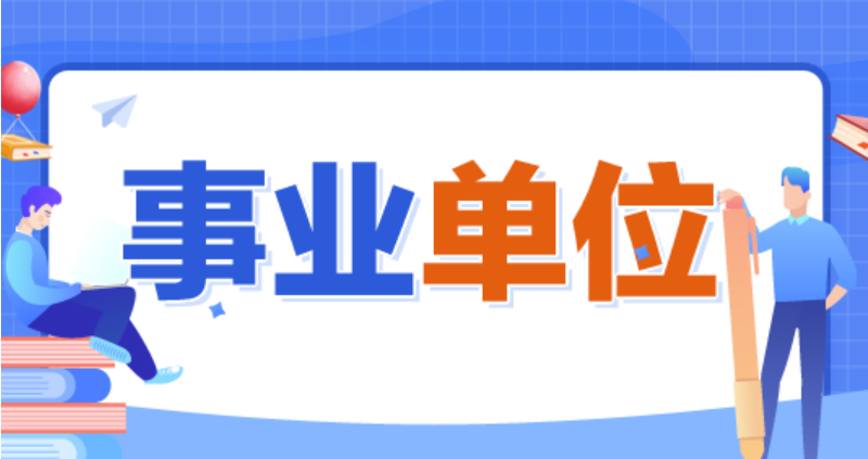 恪育优才:在职考事业编好考吗?(图2) 微信截图_20230306120208.png