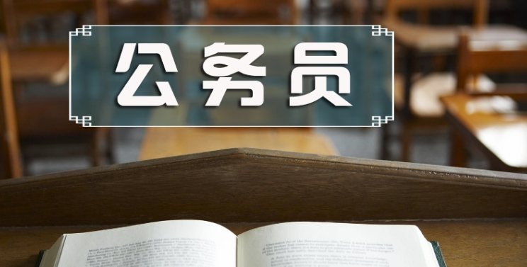 恪育优才:往届生可以考公务员吗?(图1) 微信截图_20230728160938.png