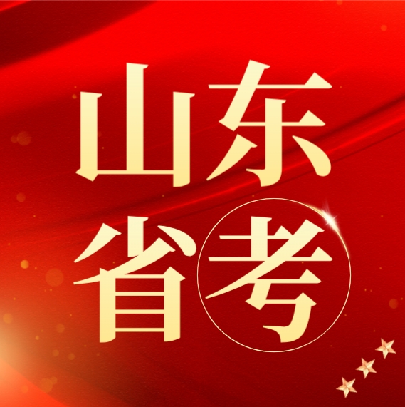 公务员考试 公务员考试