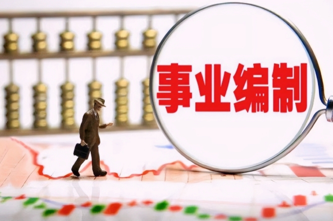恪育优才事业编考试