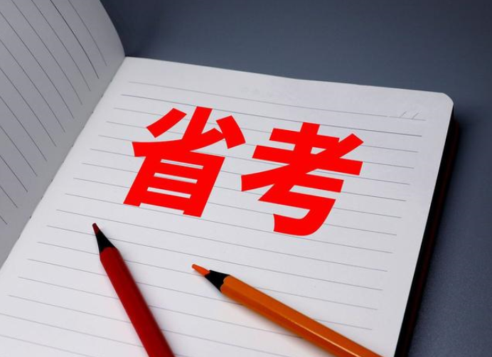 恪育优才:国考和省考考试内容一样吗? 恪育优才:国考和省考考试内容一样吗?