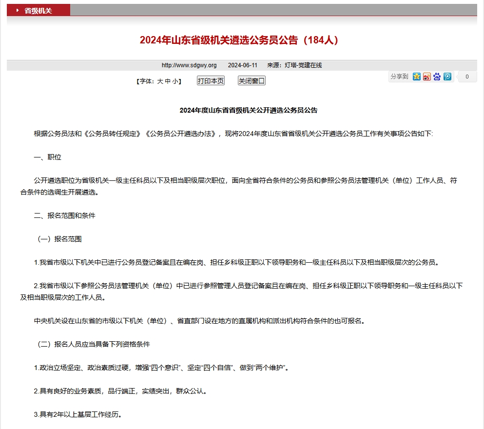 恪育优才:山东公务员遴选.png 恪育优才:山东公务员遴选.png
