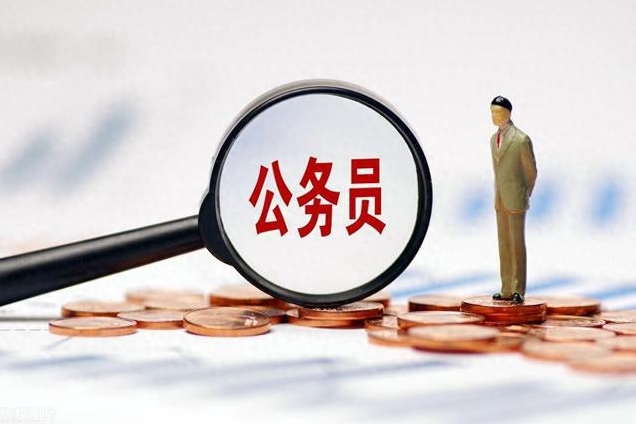 恪育优才：失信被执行人可以考公务员吗?