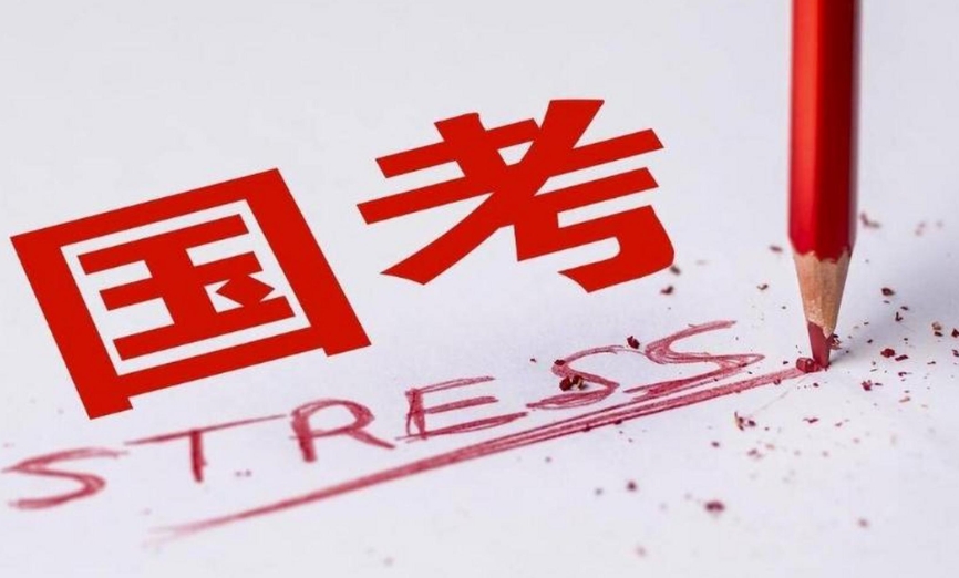 恪育优才:国考往年招录情况对比 恪育优才:国考往年招录情况对比