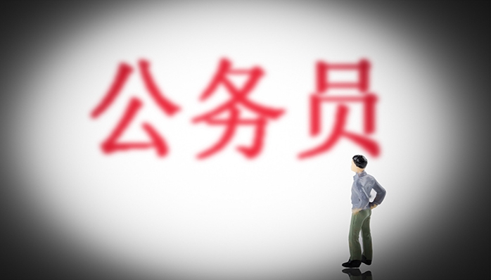 恪育优才:公务员公示期一过是不是就能入职了? 恪育优才:公务员公示期一过是不是就能入职了?