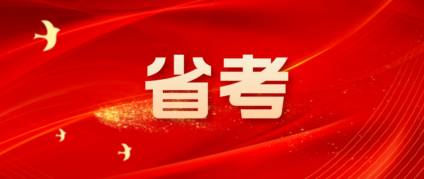 恪育优才:省考笔试成绩试什么时候出? 恪育优才:省考笔试成绩试什么时候出?