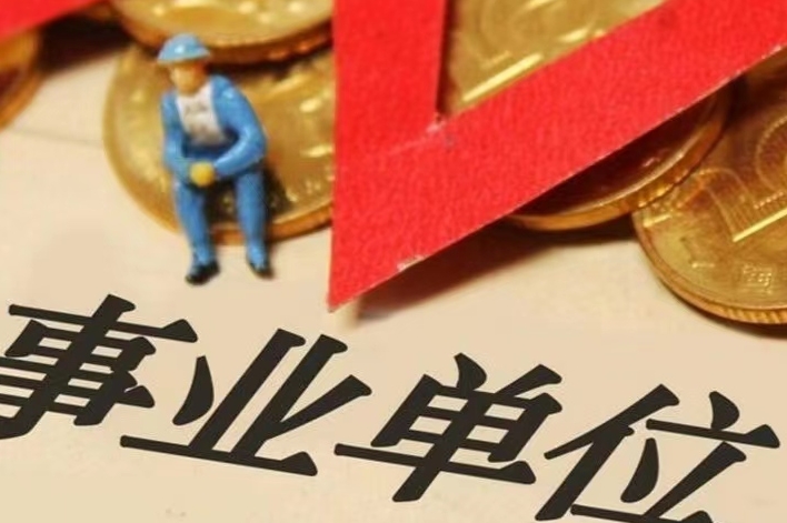 恪育优才:非全日制学历能考事业编吗? 恪育优才:非全日制学历能考事业编吗?