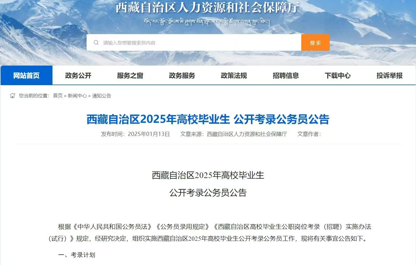 恪育优才：25年西藏省考出公告啦!