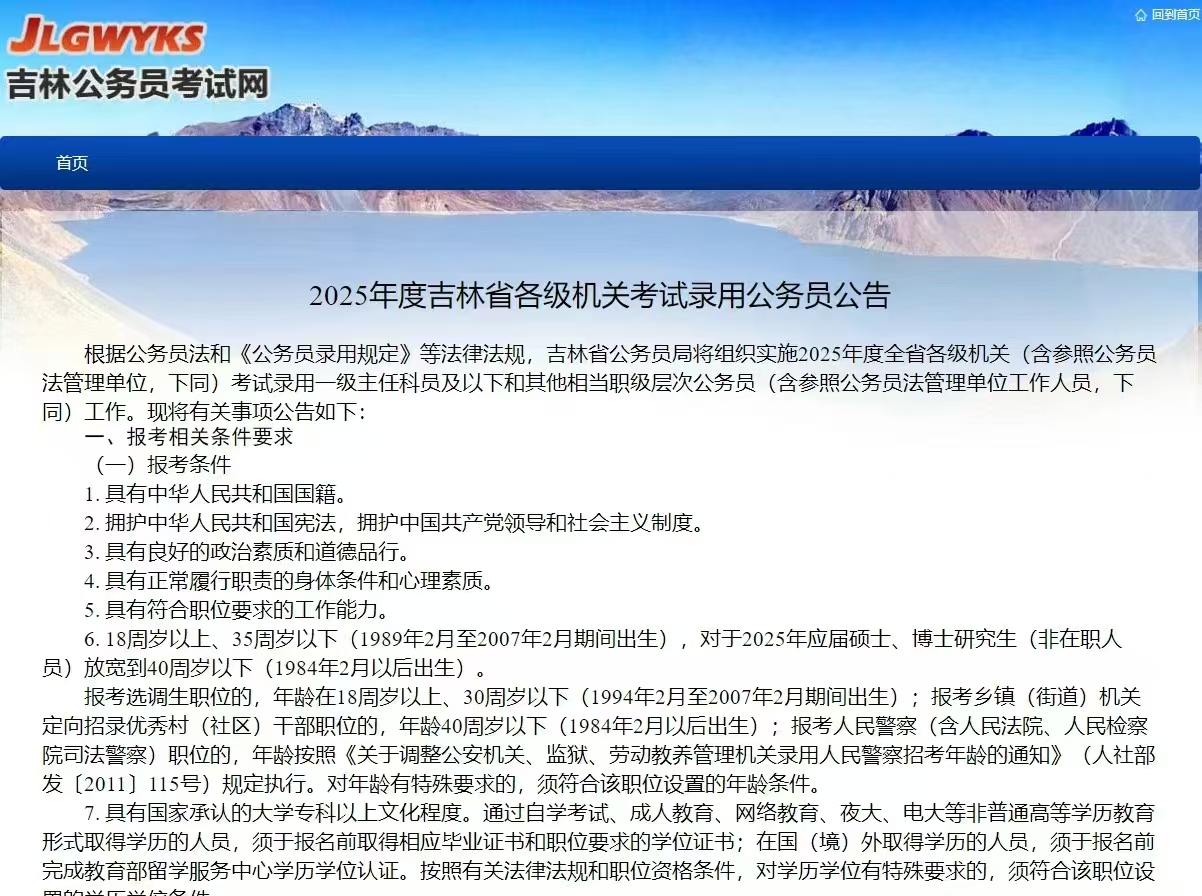 恪育优才：2025吉林省考公告已发布！！！