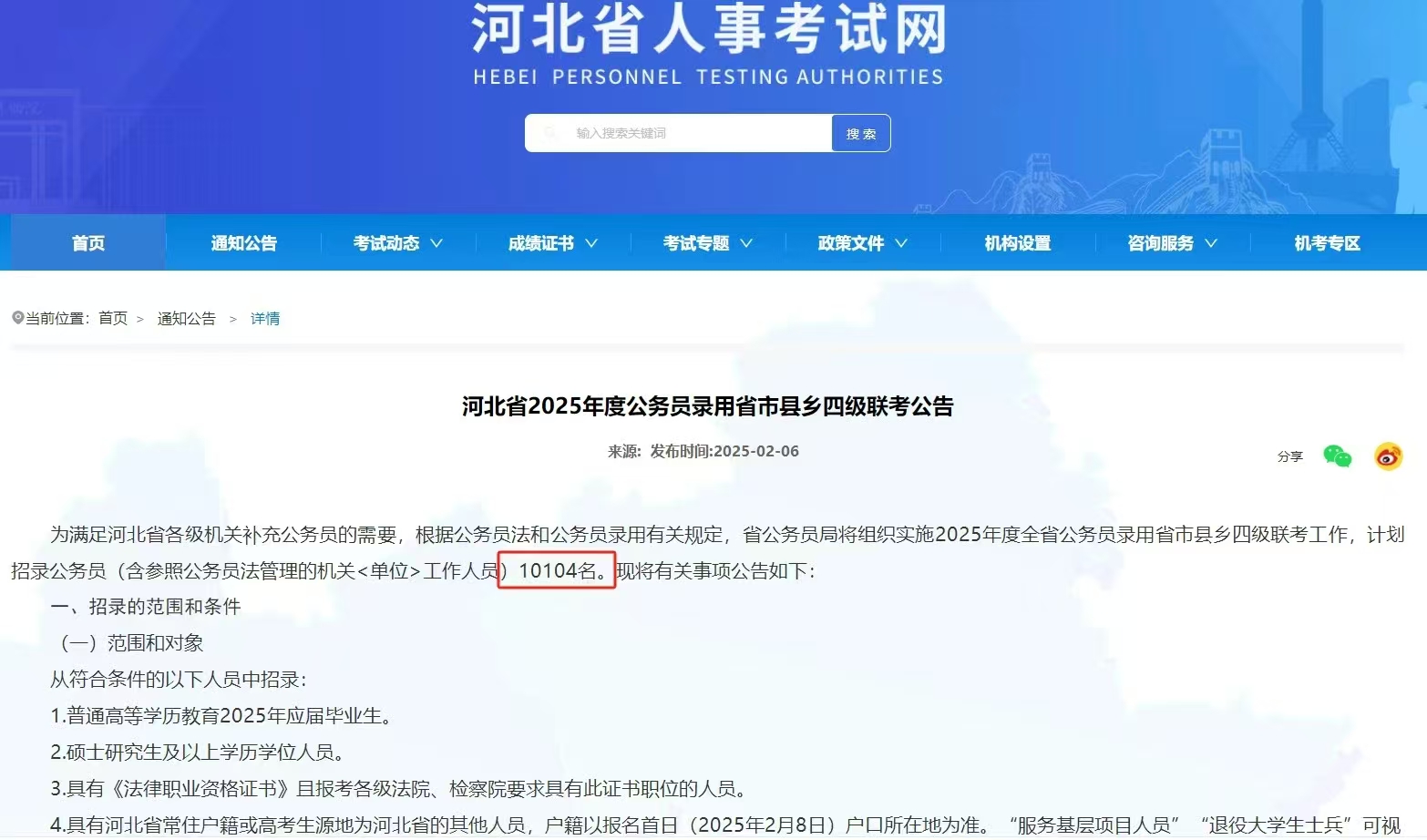 2025河北省考公告发布！