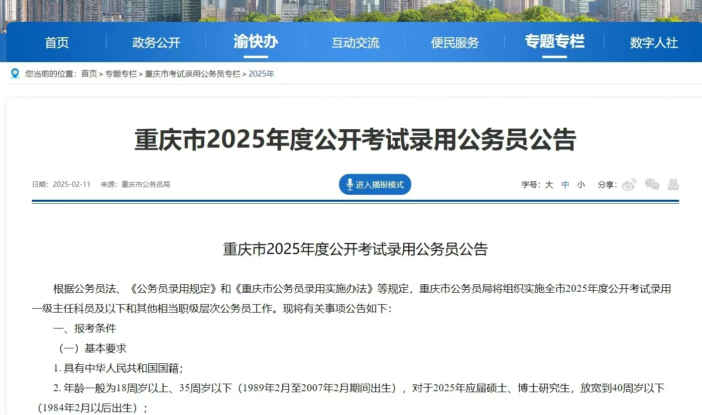 恪育优才：重庆公务员公告发布！！！
