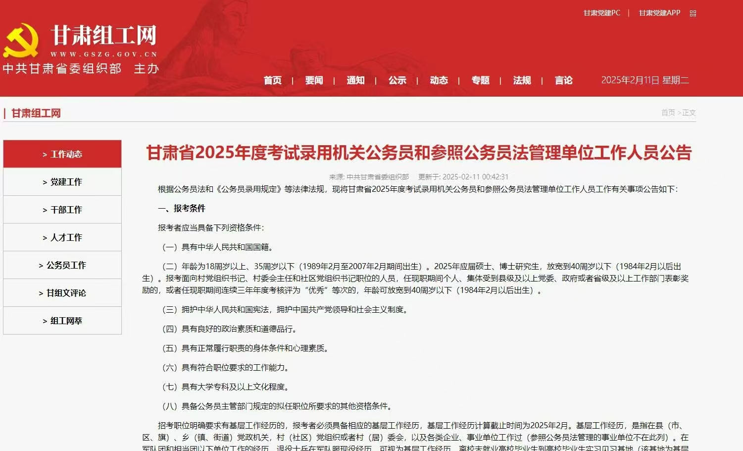 恪育优才：2025年甘肃省考公告发布！