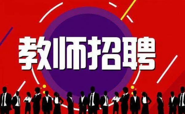 恪育优才:教师编考试与事业单位联考的区别 恪育优才:教师编考试与事业单位联考的区别