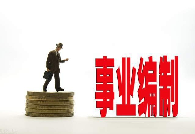恪育优才 :事业编A类考什么? 恪育优才 :事业编A类考什么?