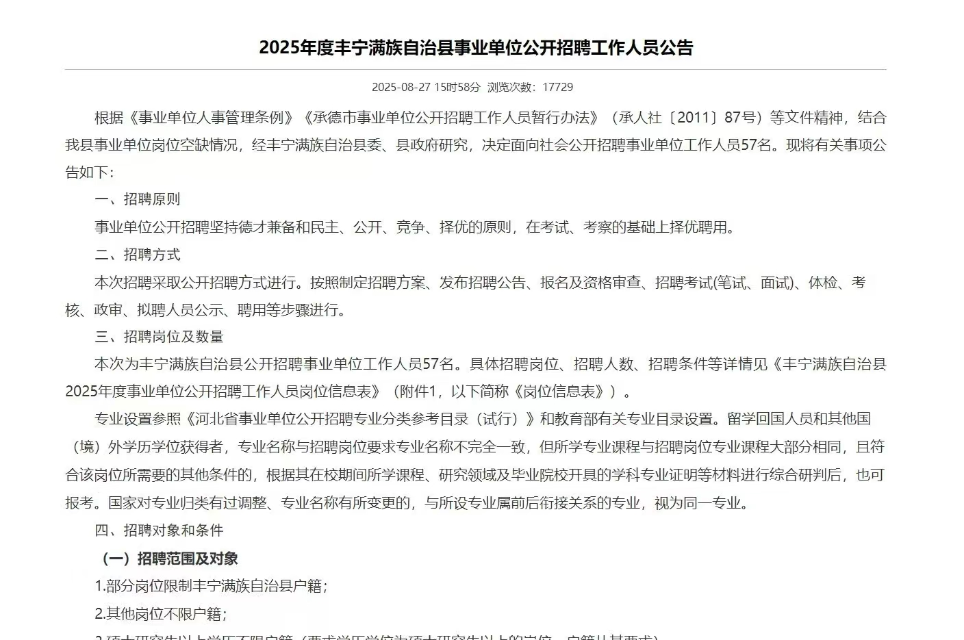 恪育优才