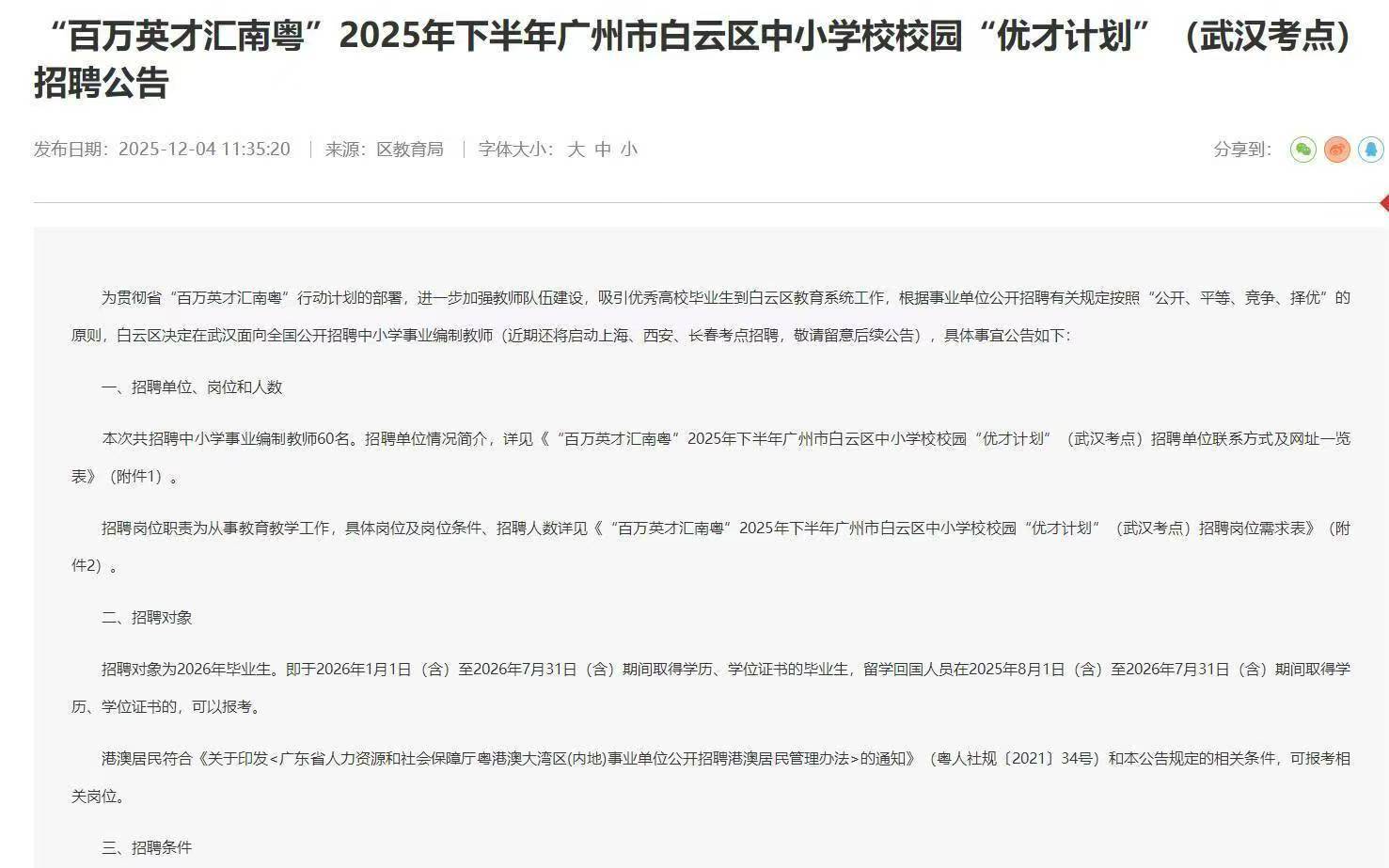 恪育优才