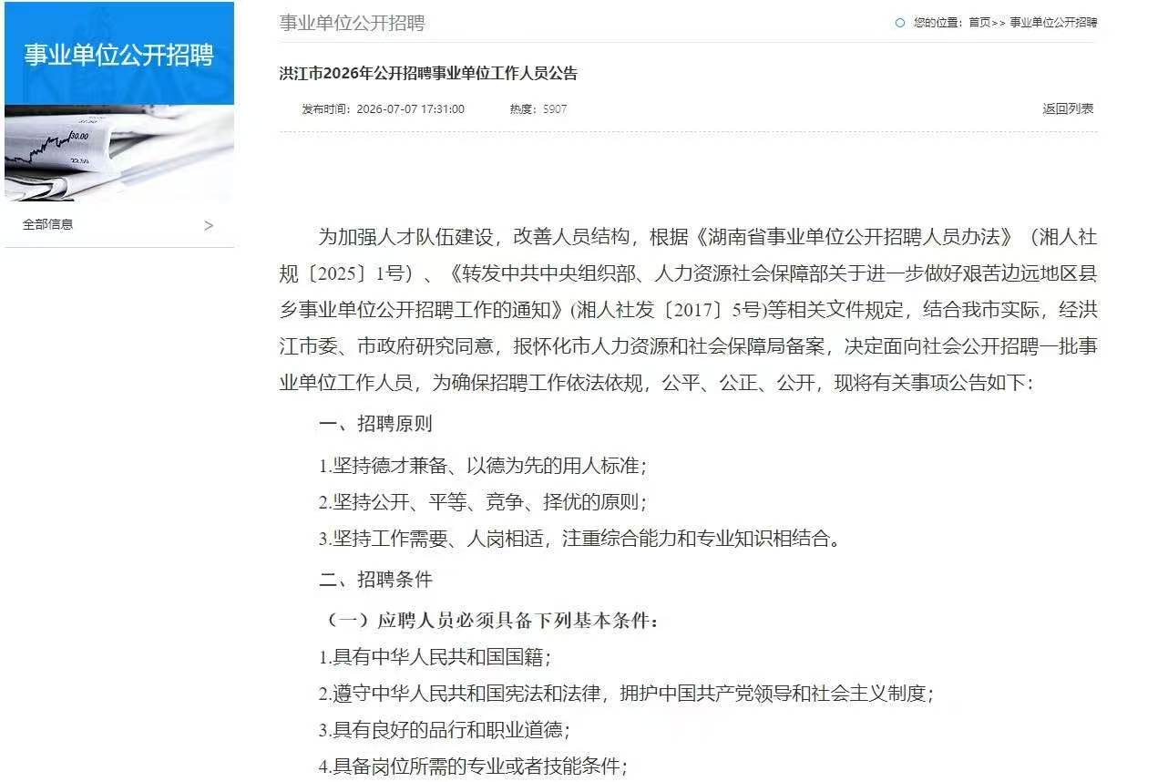 湖南怀化洪江市事业编招录，不限专业可报！