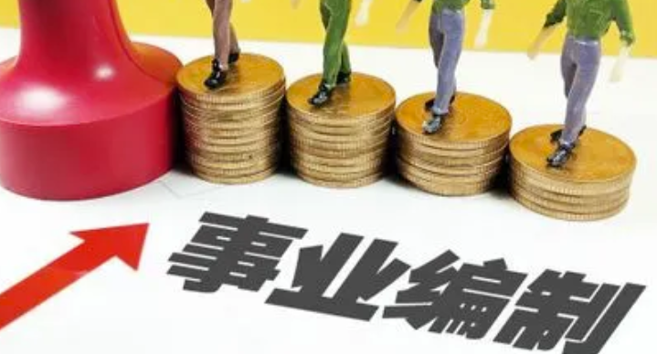 恪育优才:事业入编,如何提高通过率(图1) 微信截图_20230625120539.png